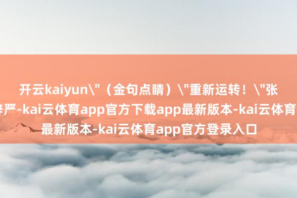 开云kaiyun