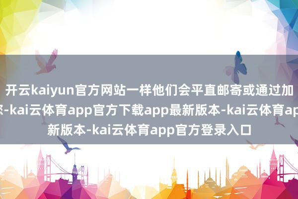 开云kaiyun官方网站一样他们会平直邮寄或通过加密邮件发送给您-kai云体育app官方下载app最新版本-kai云体育app官方登录入口